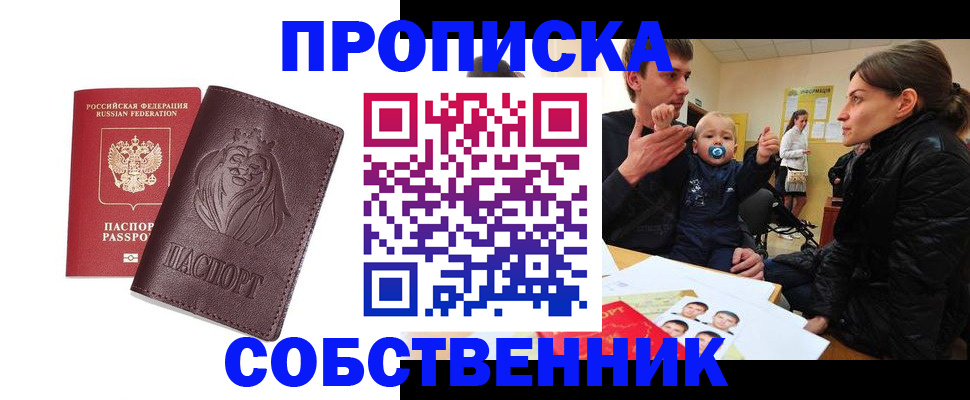 временная прописка в Медвежьегорске